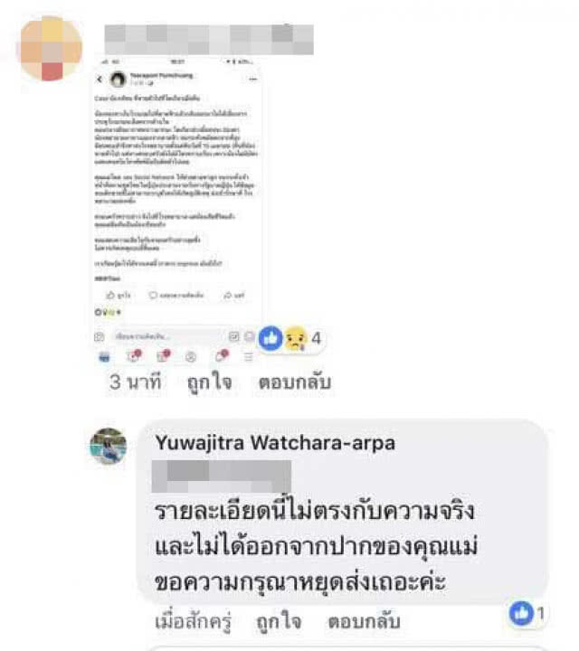 แม่ "น้องเธียรซ์" วอนหยุดแชร์เหตุเสียชีวิตเผย ไม่ตรงกับความจริง