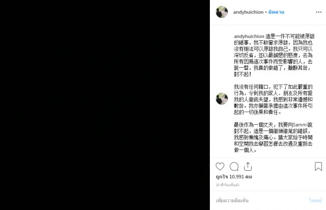 ซุปตาร์ฮ่องกง "แอนดี้ ฮุย" สารภาพผิดนอกใจ "ภรรยา" หลังคลิปฉาวว่อนเน็ต