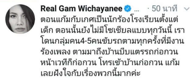 'แก้ม' ไม่ไหว ถูกคุกคามทางเพศแถมคอยตามล้ำเข้าพื้นที่ส่วนตัว