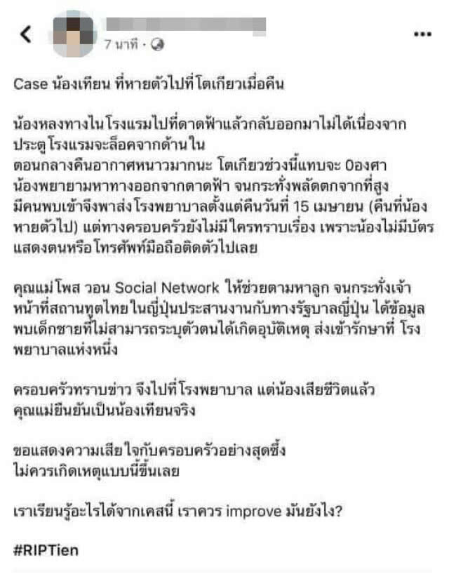 แม่ "น้องเธียรซ์" วอนหยุดแชร์เหตุเสียชีวิตเผย ไม่ตรงกับความจริง