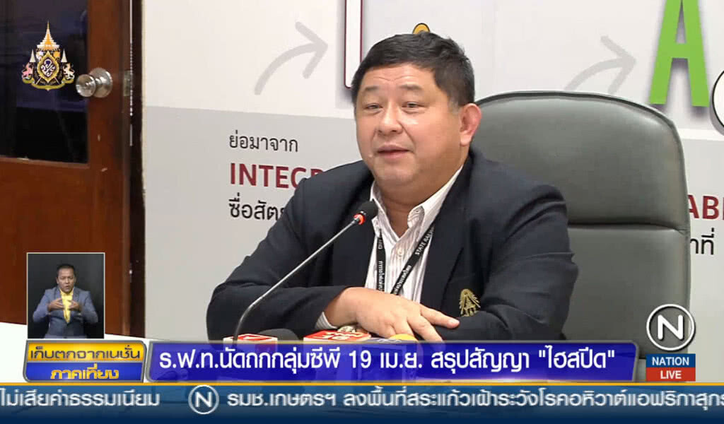 ร.ฟ.ท.นัดถกกลุ่มซีพี 19 เม.ย.สรุปสัญญา "ไฮสปีด"