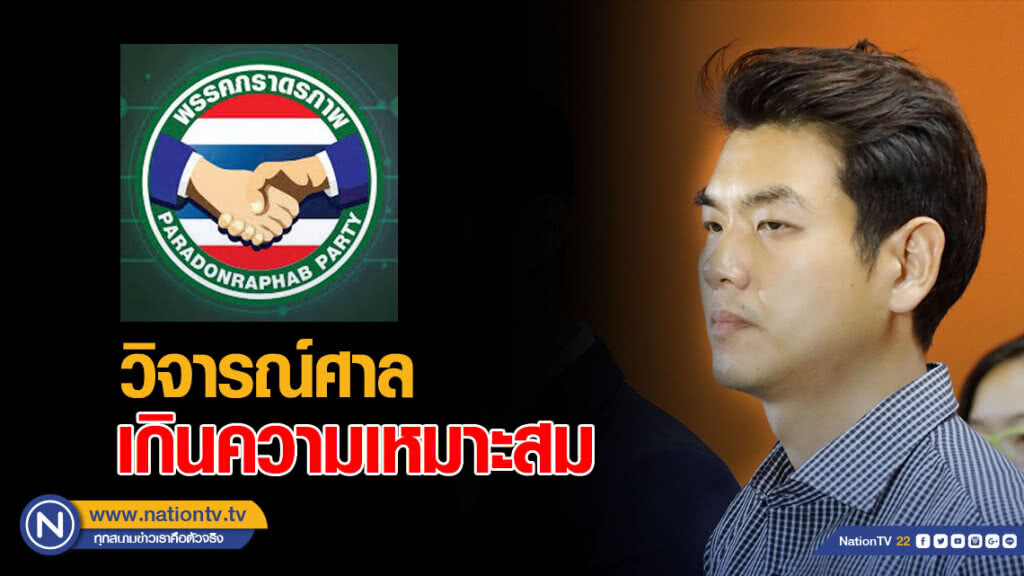 "ภราดรภาพ" ติง "ปิยบุตร" วิจารณ์ศาลเกินความเหมาะสม ประเทศวุ่นวาย