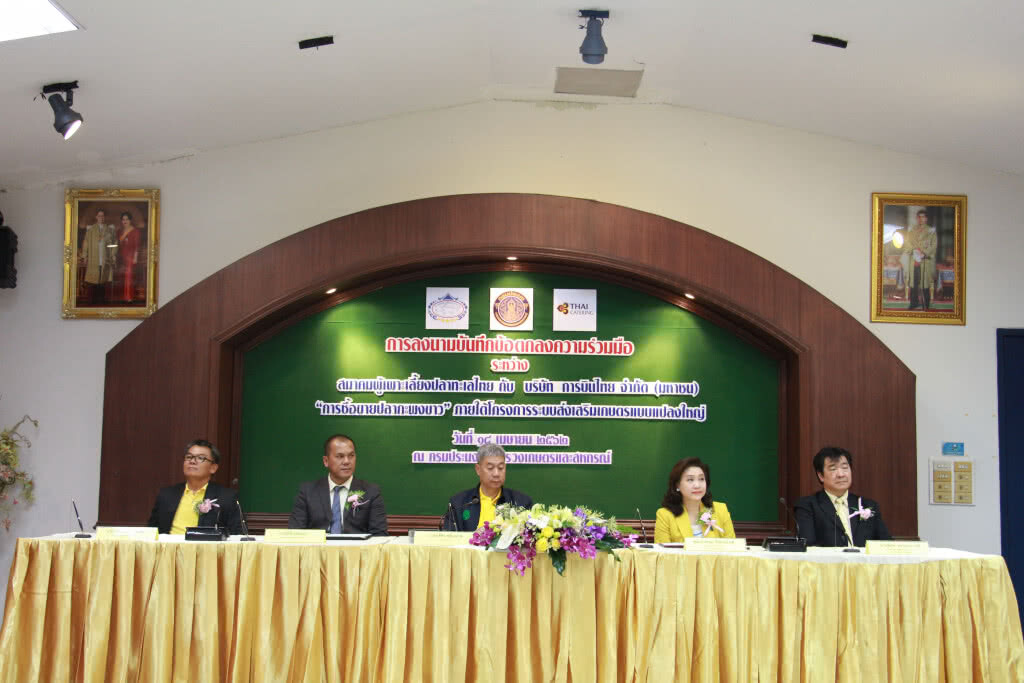 กรมประมงชูความสำเร็จระบบส่งเสริมเกษตรแบบแปลงใหญ่