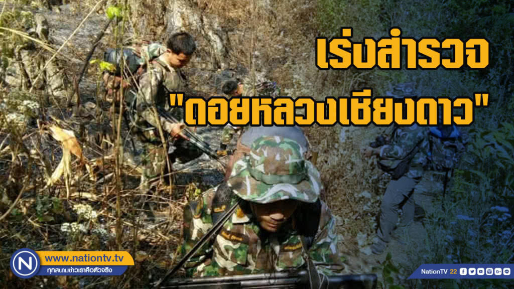 เร่งสำรวจ "ดอยหลวงเชียงดาว" หลังไฟป่า เชื่อฟื้นกลับคืนในฤดูฝน