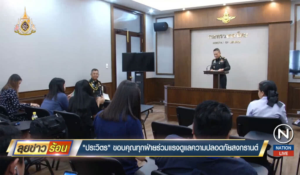 "ประวิตร" ขอบคุณคุณทุกฝ่าย ร่วมแรงดูแลความปลอดภัยสงกรานต์