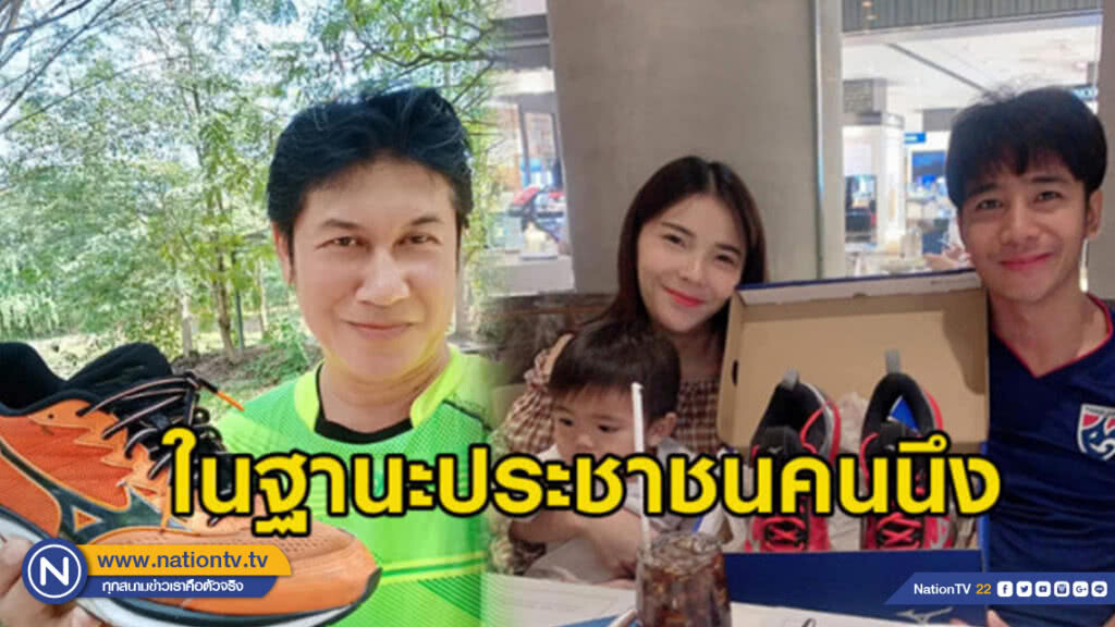'พี่เชษฐ์' เผย 'ก้อง ห้วยไร่' ซื้อรองเท้าวิ่งคู่ใหม่ให้