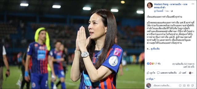 "มาดามแป้ง" ขอร้องแฟนบอล "สิงห์เจ้าท่า" อย่าไปเยือน "กิเลนผยอง"