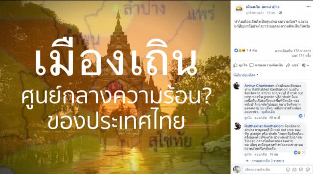 ร้อนติดอันดับโลก ลำปาง ใกล้แตะ 44 องศา