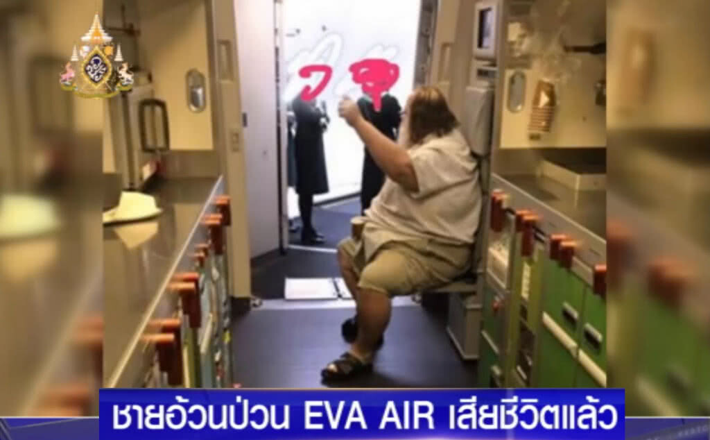 ชายอ้วน!...ที่บังคับแอร์ EVA ถอดกางเกง เช็ดก้น เสียชีวิตแล้วที่สมุย