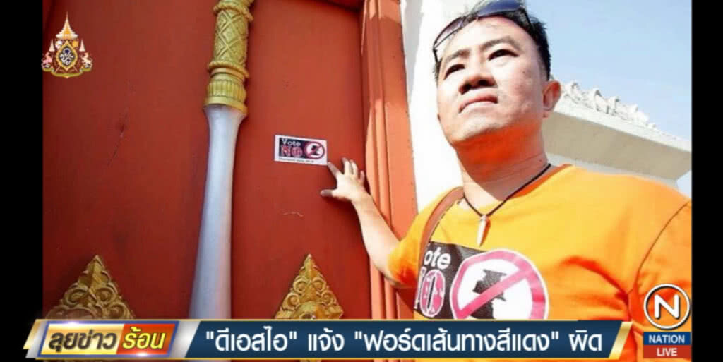 "ฟอร์ด" แนวร่วมเสื้อแดง พบ DSI รับทราบข้อกล่าวหาผิด พ.ร.บ.คอมฯ