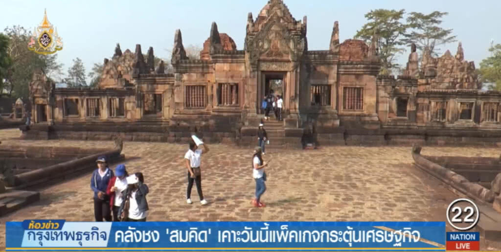 คลังขานรับแผนเที่ยวเมืองรอง เตรียมคลอดแพ็คเกจ หวังกระตุ้น ศก.