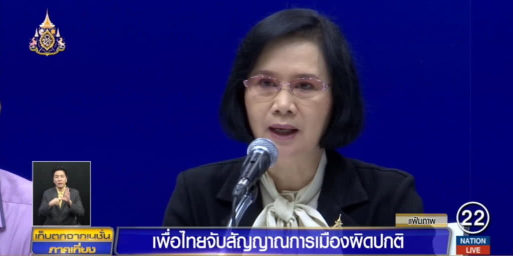 เพื่อไทย.....จับสัญญาณการเมืองผิดปกติ ฝ่ายสืบทอดอำนาจคุกคาม