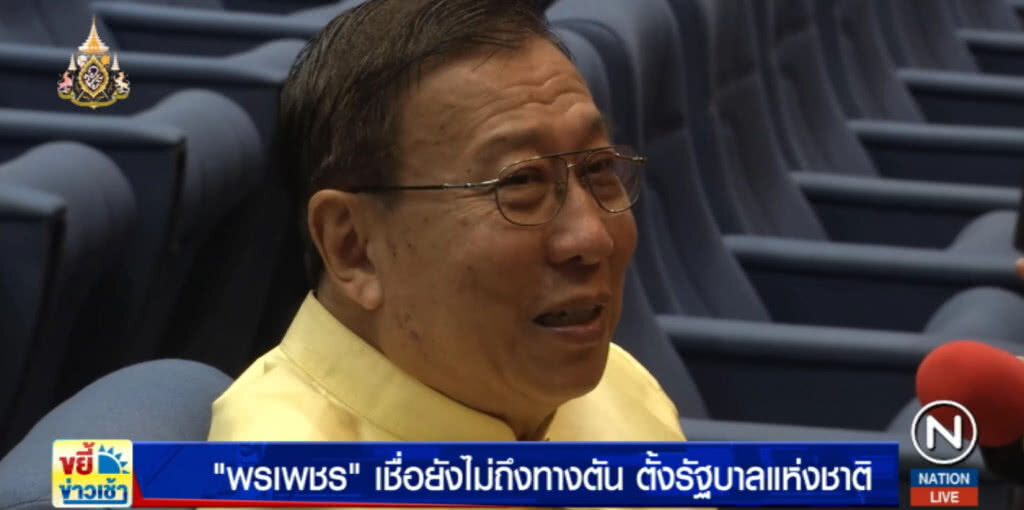 "พรเพชร" เชื่อยังไม่ถึงทางตัน ชี้ รธน.เปิดช่อง เกิดรัฐบาลแห่งชาติได้