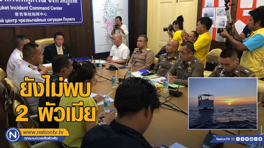 ยืนยันยังไม่พบตัวชายชาวต่างชาติ-ภรรยาไทย ไม่มีรายงานออกนอกประเทศ
