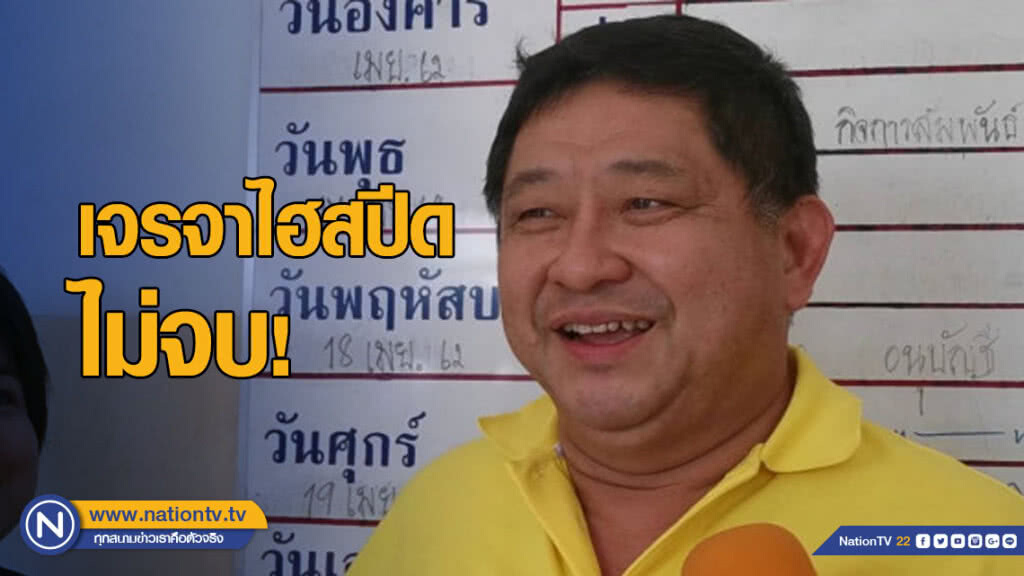 เจรจาไฮสปีดไม่จบ "รฟท." รอ "ซีพี" ปมร่างสัญญา นัดถกอีก 23 เม.ย.นี้ เจรจาไฮสปีดไม่จบ "รฟท." รอ "ซีพี" ปมร่างสัญญา นัดถกอีก 23 เม.ย.นี้