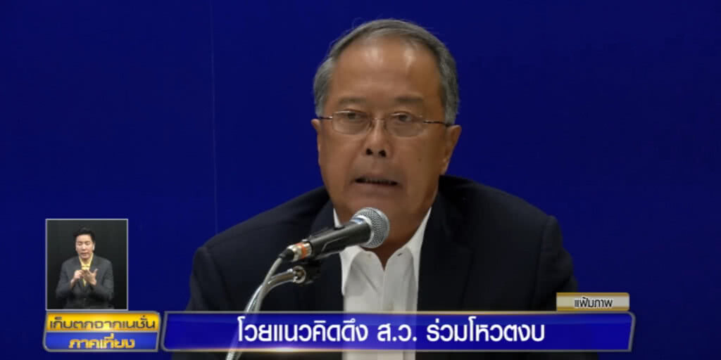 เพื่อไทย.....โวยแนวคิดดึง ส.ว.ร่วมโหวตงบประจำปี