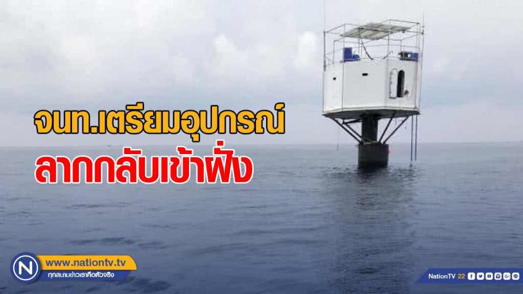 จนท.เตรียมอุปกรณ์ ลากบ้านลอยน้ำกลับเข้าฝั่ง จนท.เตรียมอุปกรณ์ ลากบ้านลอยน้ำกลับเข้าฝั่ง