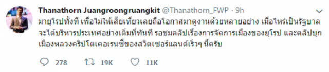 "ธนาธร" ดูงานยุโรป ลั่น! เมื่อไหร่เป็นรัฐบาล จะบริหารประเทศอย่างเต็มที่ทันที