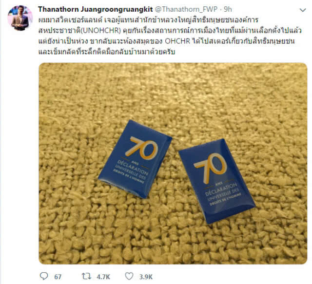 "ธนาธร" ดูงานยุโรป ลั่น! เมื่อไหร่เป็นรัฐบาล จะบริหารประเทศอย่างเต็มที่ทันที