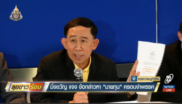 "มิ่งขวัญ" ไม่โหวต "บิ๊กตู่" นั่งนายกฯ ต่อ ไม่ร่วมรัฐบาล พปชร.
