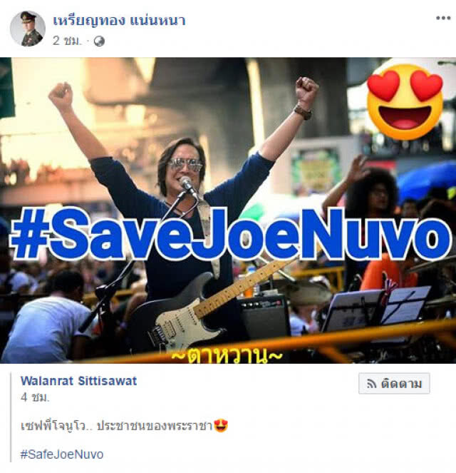 หมอเหรียญทอง ให้กำลังใจ "โจ นูโว" #SaveJoeNuvo
