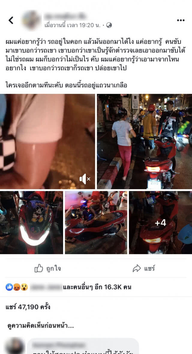 หนุ่มงง! ถูกตร.ยึดรถไว้ที่ สน. แต่กลับถูกสาวขี่เล่นสงกรานต์ต่อหน้าต่อตา
