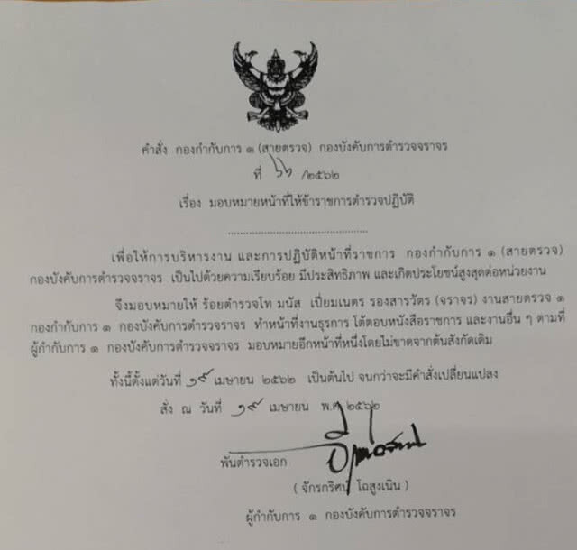 ตร.เรียกเก็บเงินรถบัส รองผบช.น.ย้ำบทเรียนเรียนสำคัญ