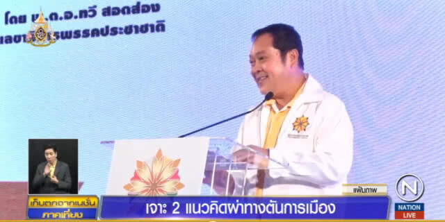 เจาะ 2 แนวคิด!....ผ่าทางตันการเมือง