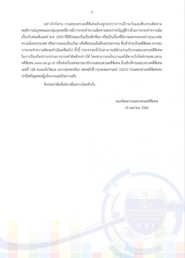 ดีเอสไอแจ้งข้อหา "ฟอร์ด เส้นทางสีแดง"ผิดพ.ร.บ.คอมพ์ฯ