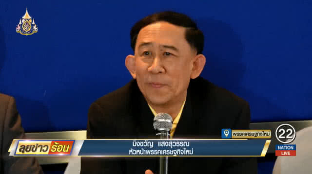 "มิ่งขวัญ" ไม่โหวต "บิ๊กตู่" นั่งนายกฯ ต่อ ไม่ร่วมรัฐบาล พปชร.