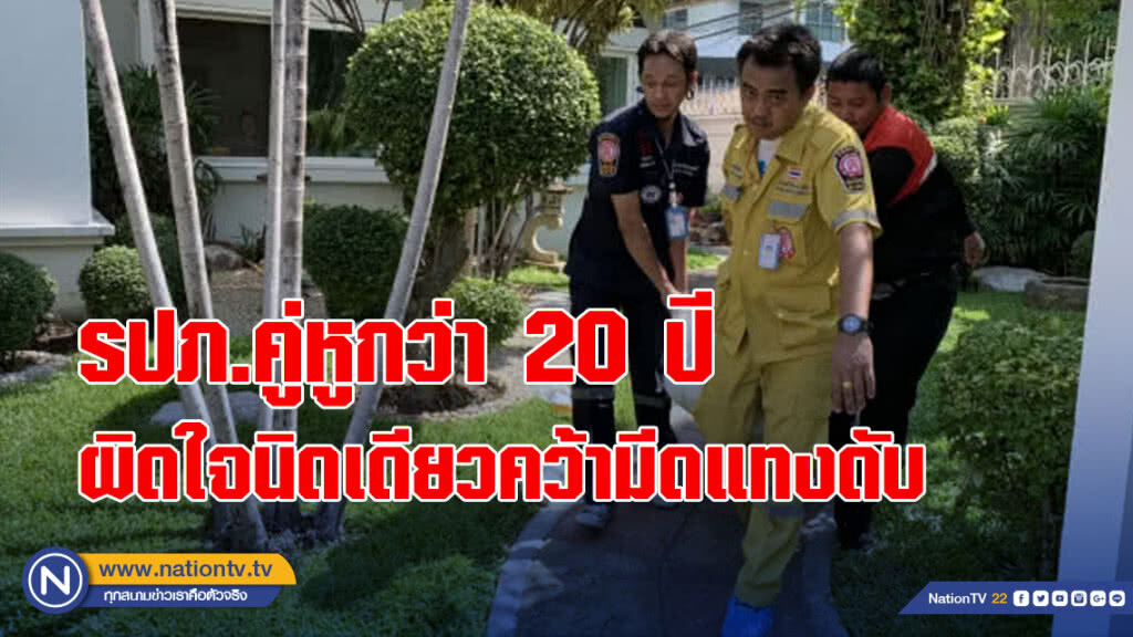 รปภ.คู่หูกันมากว่า 20 ปี ผิดใจนิดเดียวคว้ามีดแทงดับ
