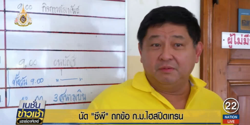 นัดถก "ไฮสปีด 3 สนามบิน" อีกรอบ 23 เม.ย.มั่นใจลงนามได้ใน พ.ค.