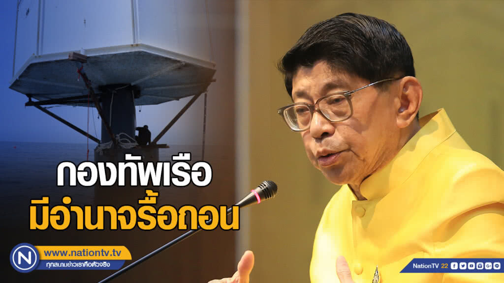 "วิษณุ" ยันกองทัพเรือ มีอำนาจรื้อถอน "บ้านลอยน้ำ"