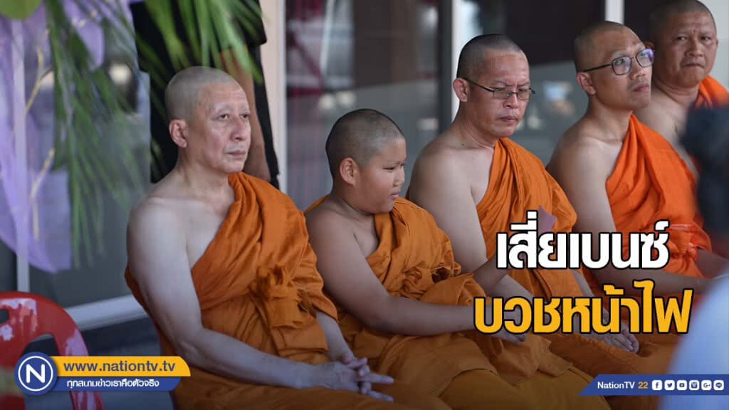 "พระสมชาย" บวชหน้าไฟ อุทิศให้ พ.ต.ท.จตุพร และภรรยา พร้อมรับผิดทั้งหมด