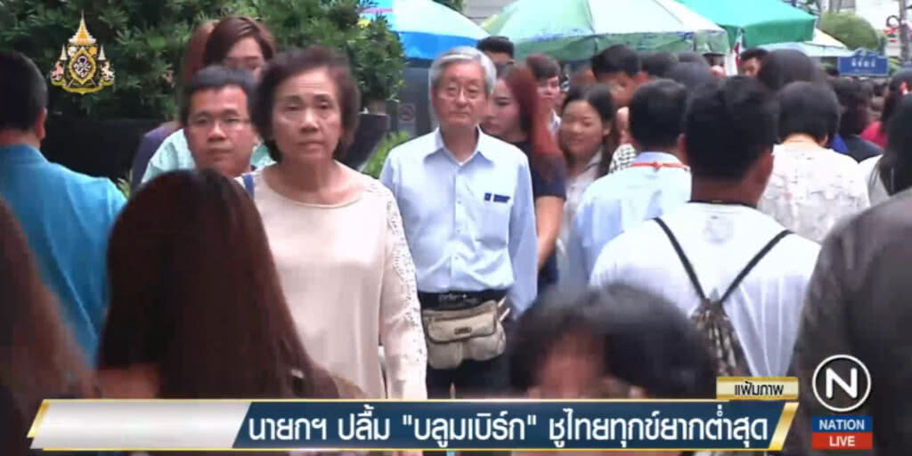 นายกฯ ปลื้ม "บลูมเบิร์ก" ยกไทยทุกข์ยากน้อยสุดในโลก 2 ปีติด