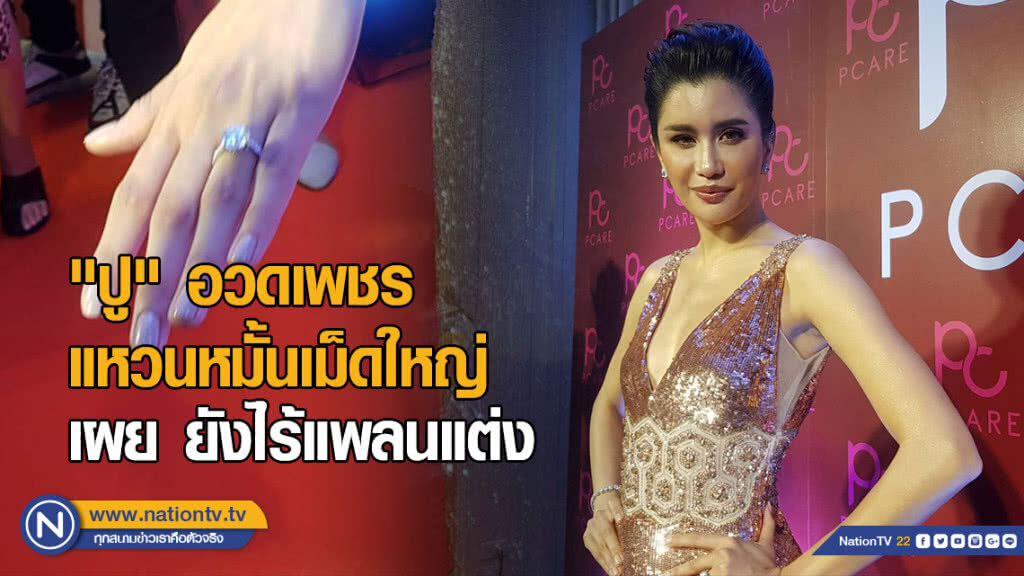 "ปู" เผยโมเมนต์หวาน "แมทธิว" ขอแต่งงาน รับแหวนเพชรถูกใจ "ปู" เผยโมเมนต์หวาน "แมทธิว" ขอแต่งงาน รับแหวนเพชรถูกใจ