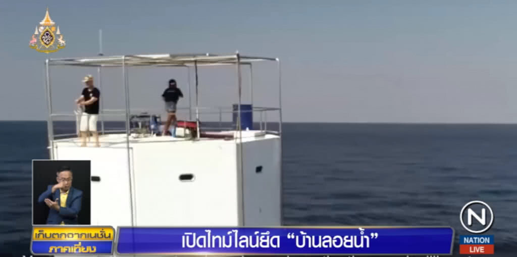 เปิด 5 ขั้นตอนปฎิบัติการยึด "บ้านลอยน้ำ"