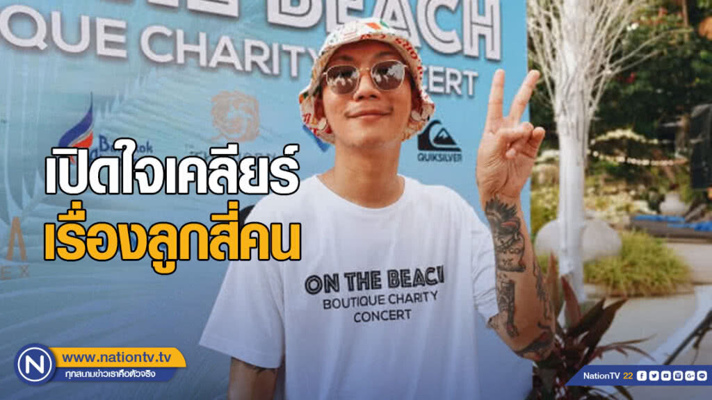 "แจ๊ส ชวนชื่น" เปิดใจเคลียร์ เรื่องลูกสี่คน เผยตอนนี้ครอบครัวแฮปปี้มาก