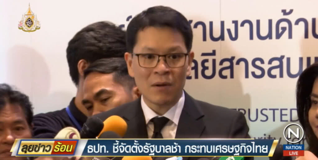 แบงก์ชาติชี้!.....ตั้งรัฐบาลช้ากระทบเศรษฐกิจไทย แบงก์ชาติชี้!.....ตั้งรัฐบาลช้ากระทบเศรษฐกิจไทย