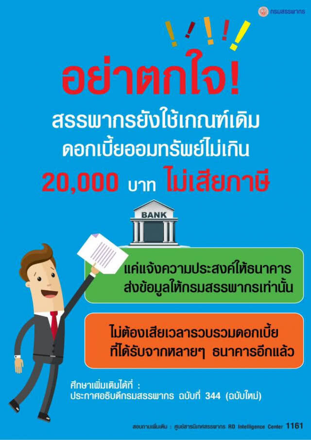 "กรณ์" แจงดราม่า "ภาษีดอกเบี้ยเงินฝากสองหมื่นบาท" ยันไม่กระทบชาวบ้าน