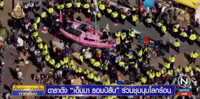 "เอ็มมา ธอมป์สัน" ดาราดังร่วมประท้วงโลกร้อน มีผู้ถูกจับกุมแล้วหลายร้อยคน