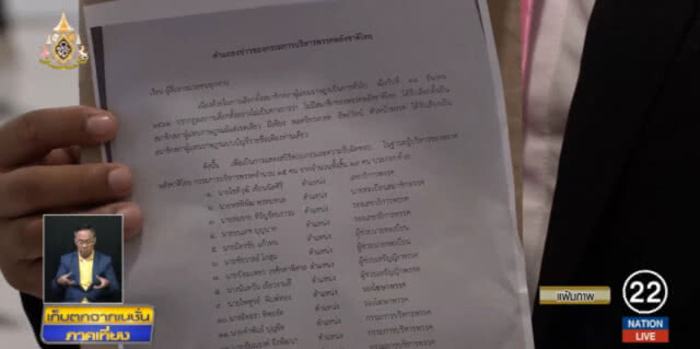 พลังชาติไทยแพแตก!...กรรมการบริหารทิ้งหัวหน้า แห่ลาออก