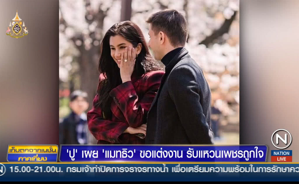 "ปู" เผยโมเมนต์ "แมทธิว" ขอแต่งงาน รับแหวนเพชรถูกใจ "ปู" เผยโมเมนต์ "แมทธิว" ขอแต่งงาน รับแหวนเพชรถูกใจ