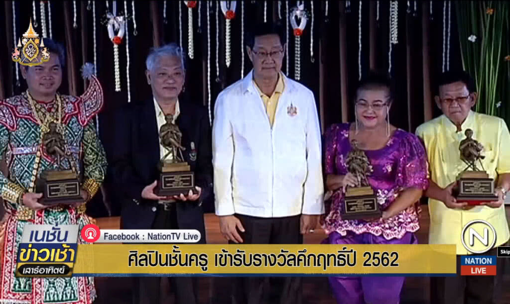 ศิลปินชั้นครูเข้ารับรางวัลคึกฤทธิ์ ปี 2562