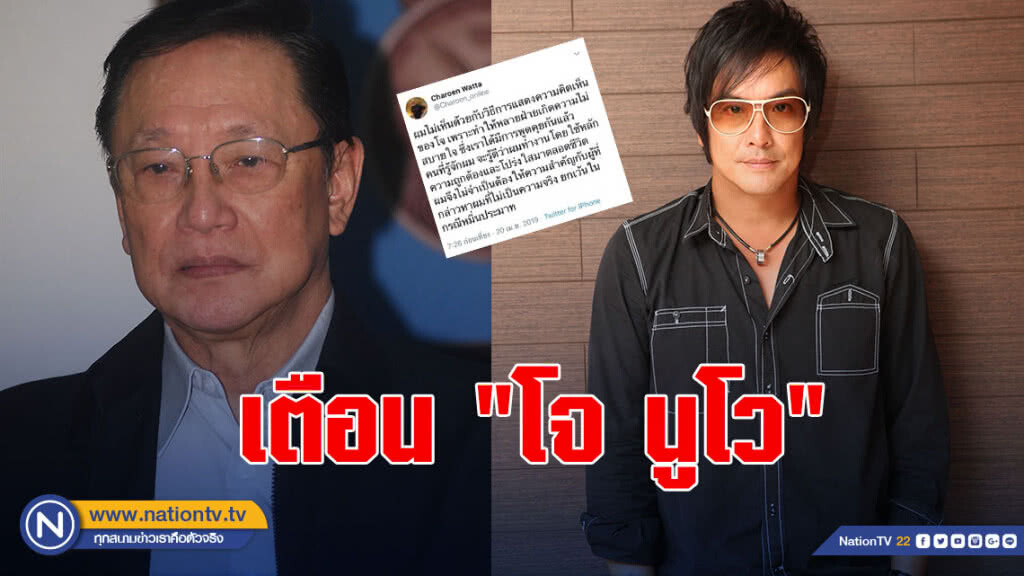 "เจริญ" เตือน "โจ นูโว" หลังโซเชียลวิจารณ์ยับ "เจริญ" เตือน "โจ นูโว" หลังโซเชียลวิจารณ์ยับ