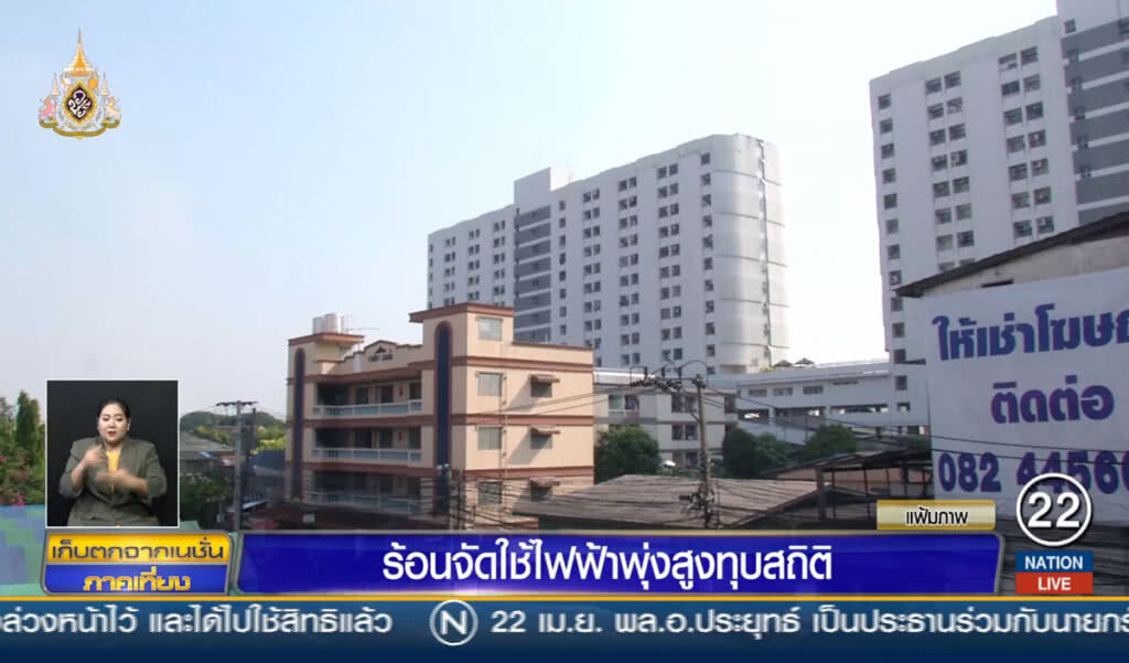 ร้อนจัดใช้ไฟฟ้าพุ่งทุบสถิติ ร้อนจัดใช้ไฟฟ้าพุ่งทุบสถิติ