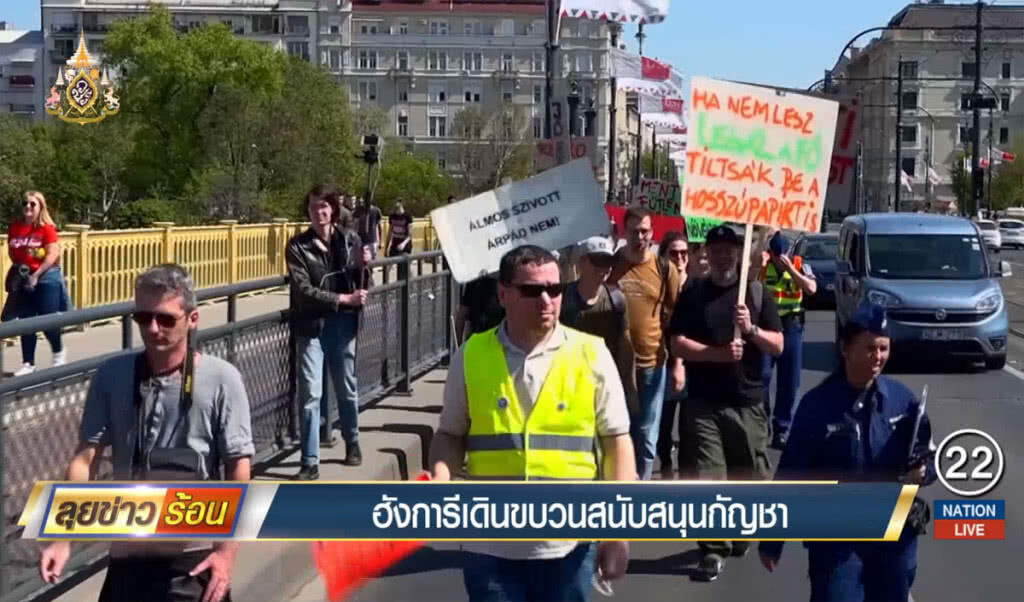 ฮังการีเดินขบวนสนับสนุนกัญชา