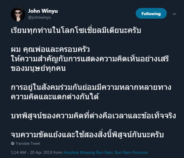 "จอห์น" ทวีตแรกหลัง "โจ" ยกพ่อข่ม ระบุขอจบความขัดแย้ง ใช้ "เวลา-ข้อเท็จจริง" พิสูจน์ความเห็นต่าง