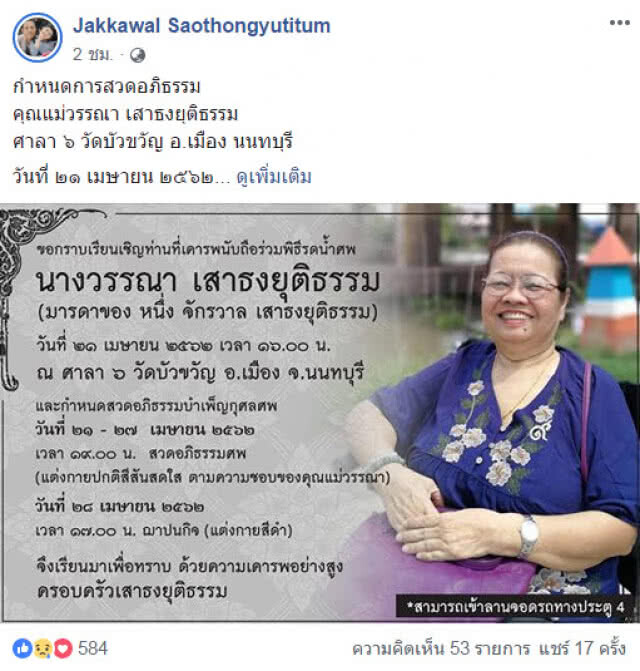 "หนึ่ง จักรวาล" สูญเสียคุณแม่