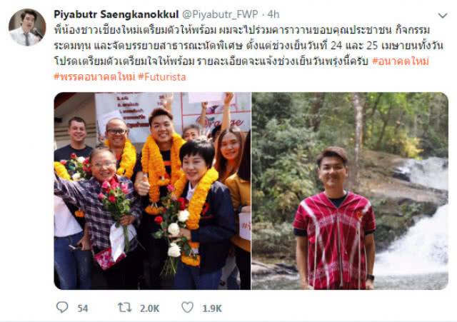 24 เม.ย. "ปิยบุตร" ขึ้นเหนือ เดินหน้ารับสมัครสมาชิก - ระดมทุน - ขอบคุณผู้สนับสนุน